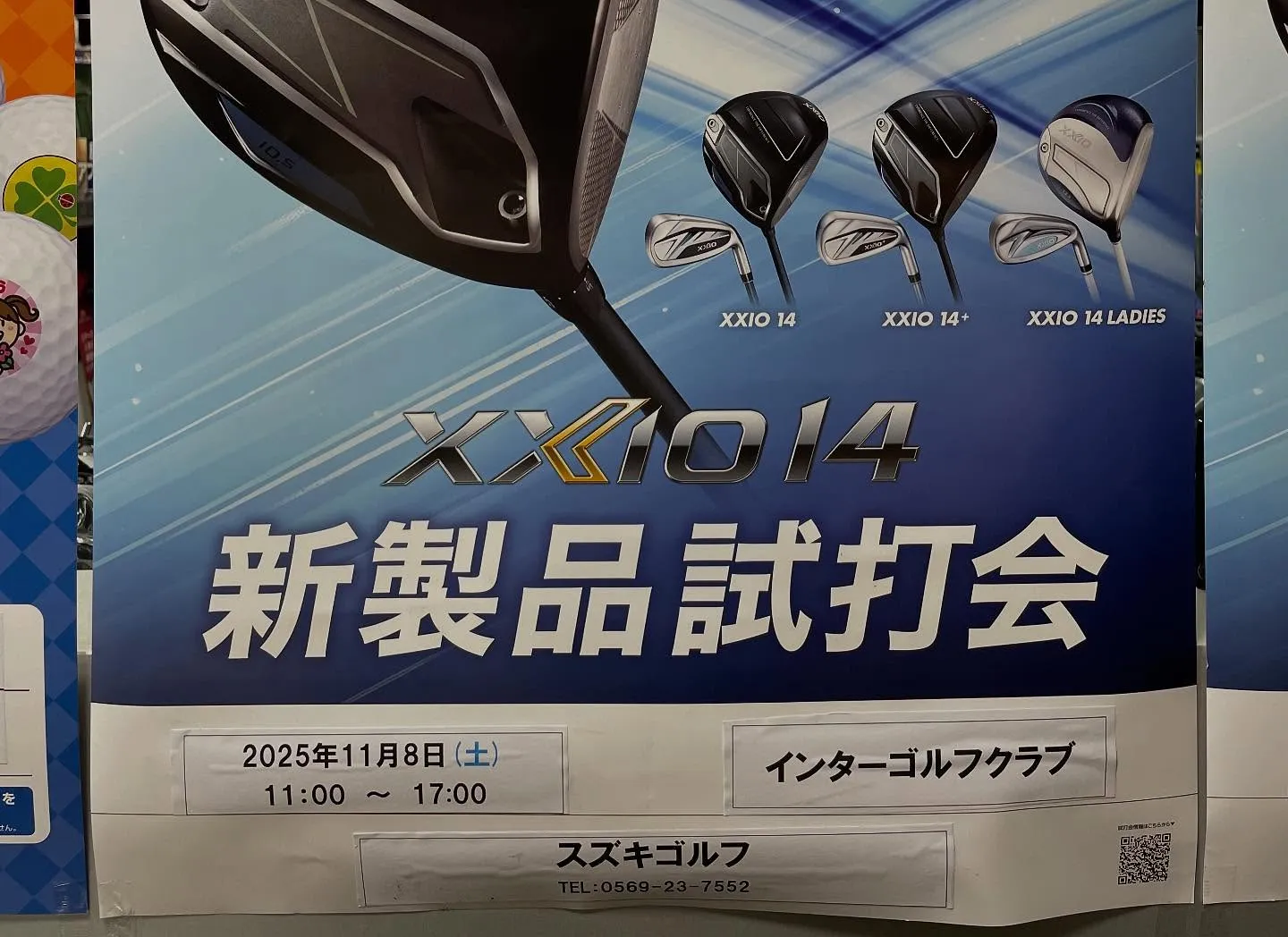 XXIO14の情報が解禁になりました✨