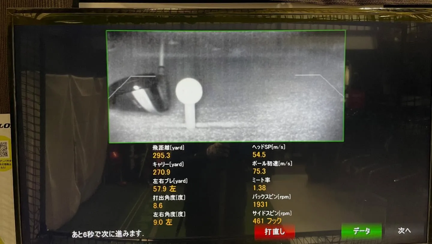 やれるのは今日が最後かなと思ったので、今年最後の300ヤード...