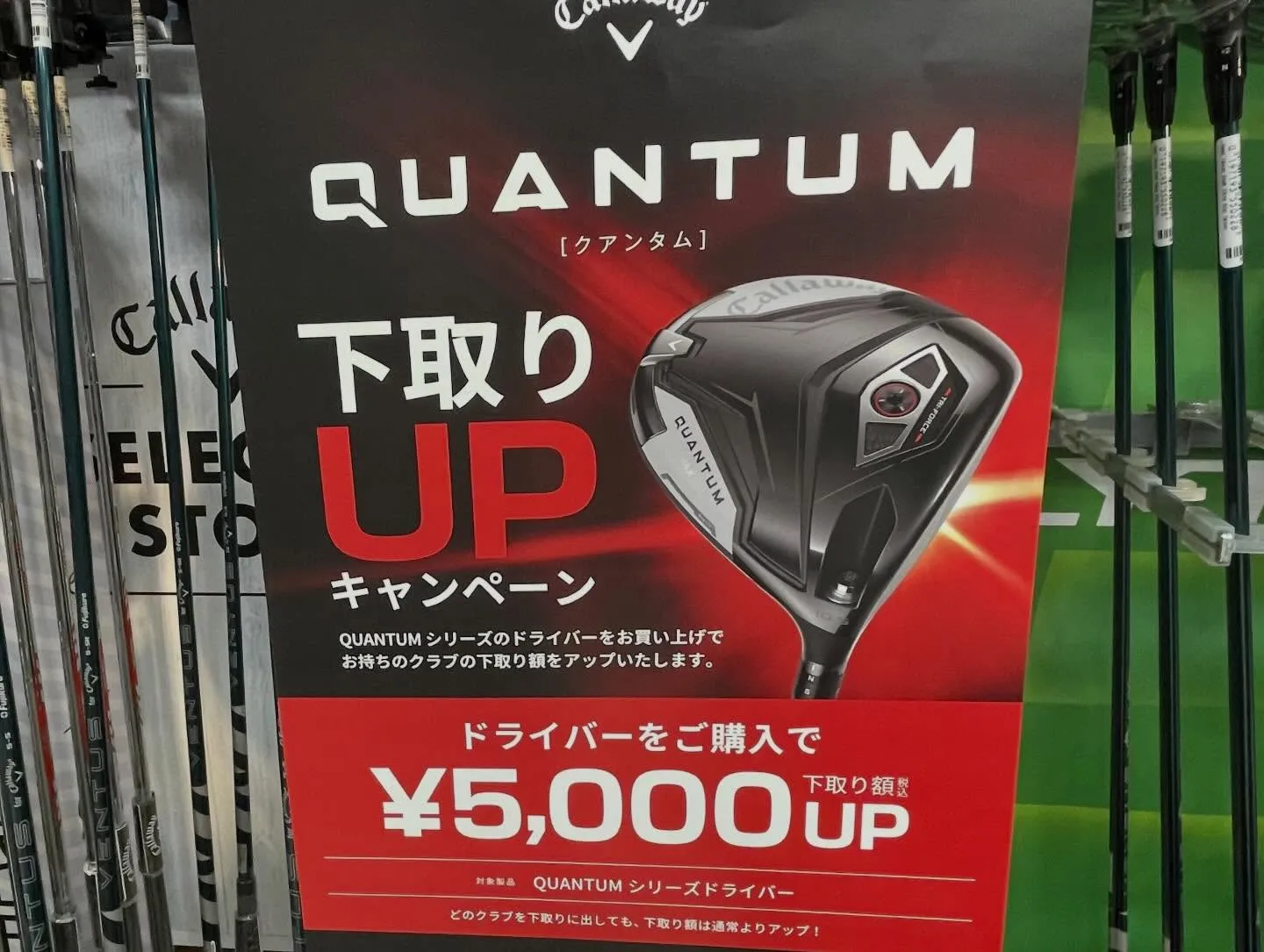キャロウェイ　QUANTUM試打第二弾🏌️