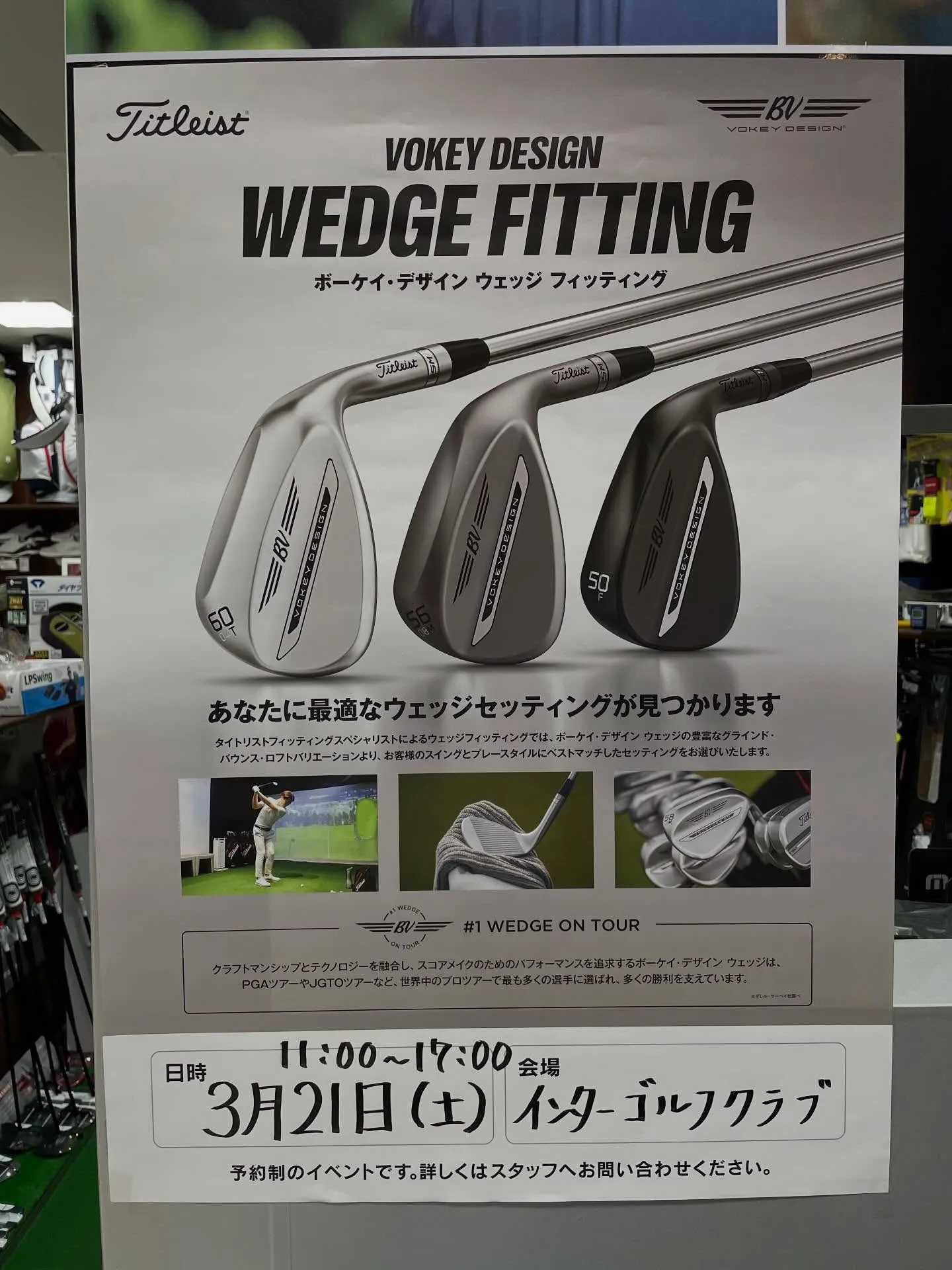 ３月21日タイトリスト　フィッティングイベント開催決定✨