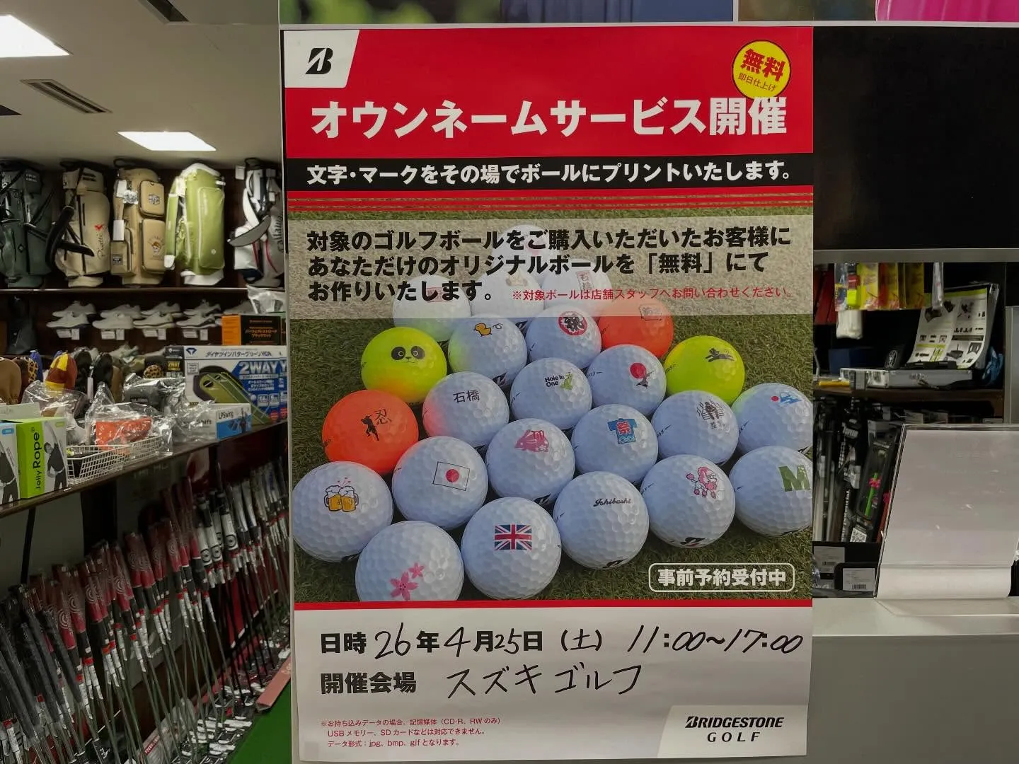 ブリヂストンボール