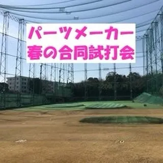 スズキゴルフ 春のパーツメーカー合同試打会開催決定‼️