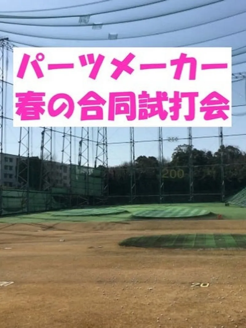 昨日は沢山の方に試打会ご参加いただき誠にありがとうございまし...
