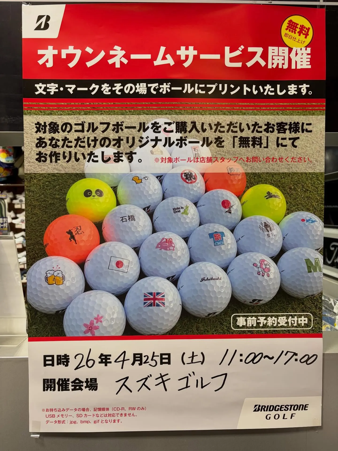 土曜日はブリヂストン即日オウンネームイベント✨