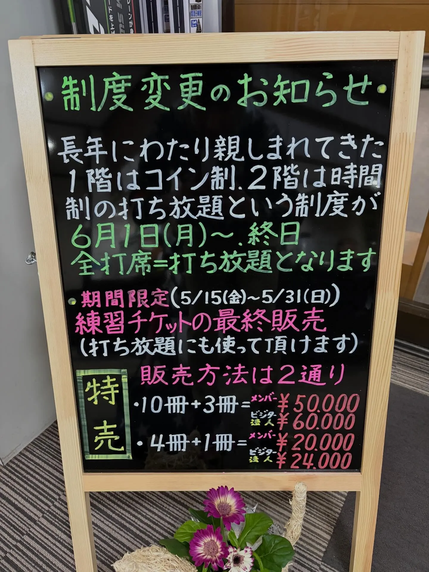 系列の練習場　インターゴルフクラブの制度が変更になります🌟