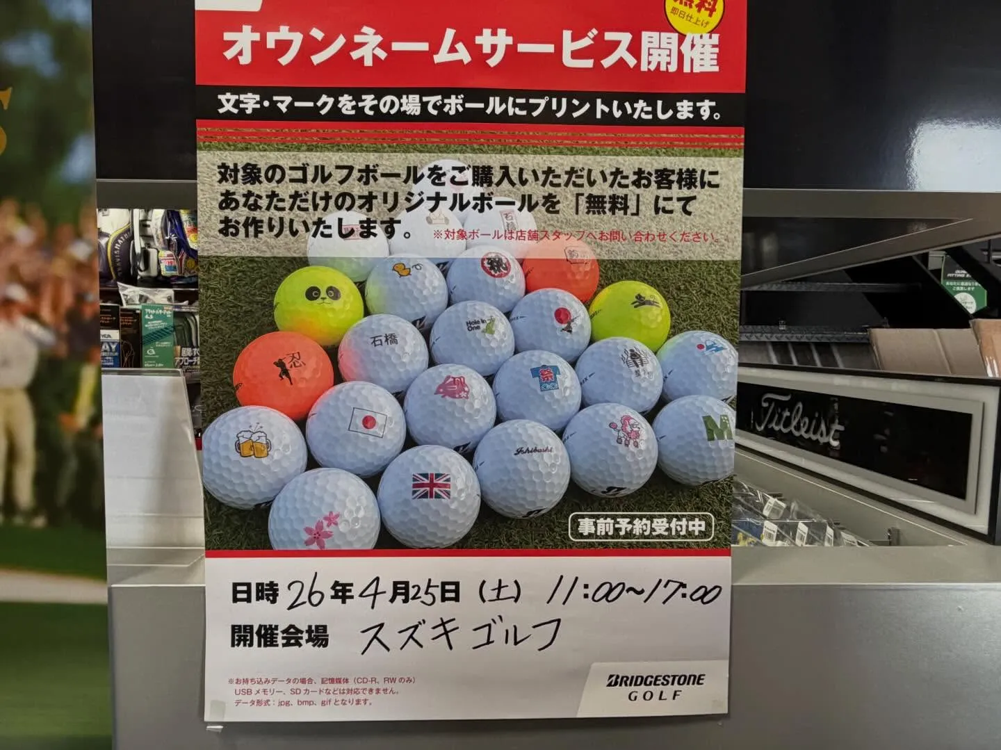 ブリヂストン　即日オウンネームイベント開催中🌟