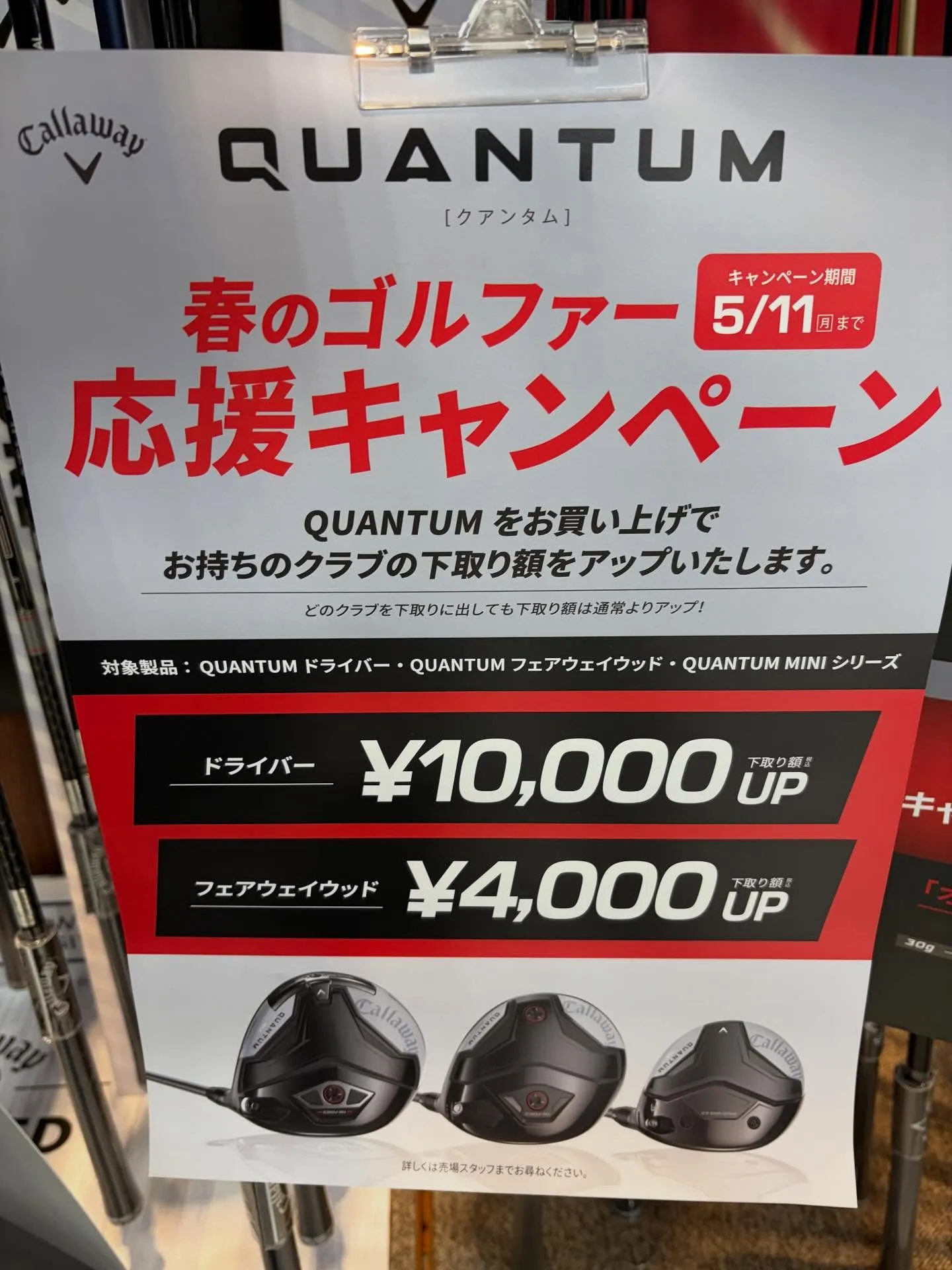 CALLAWAY 春の応援キャンペーンは今月11日まで‼️