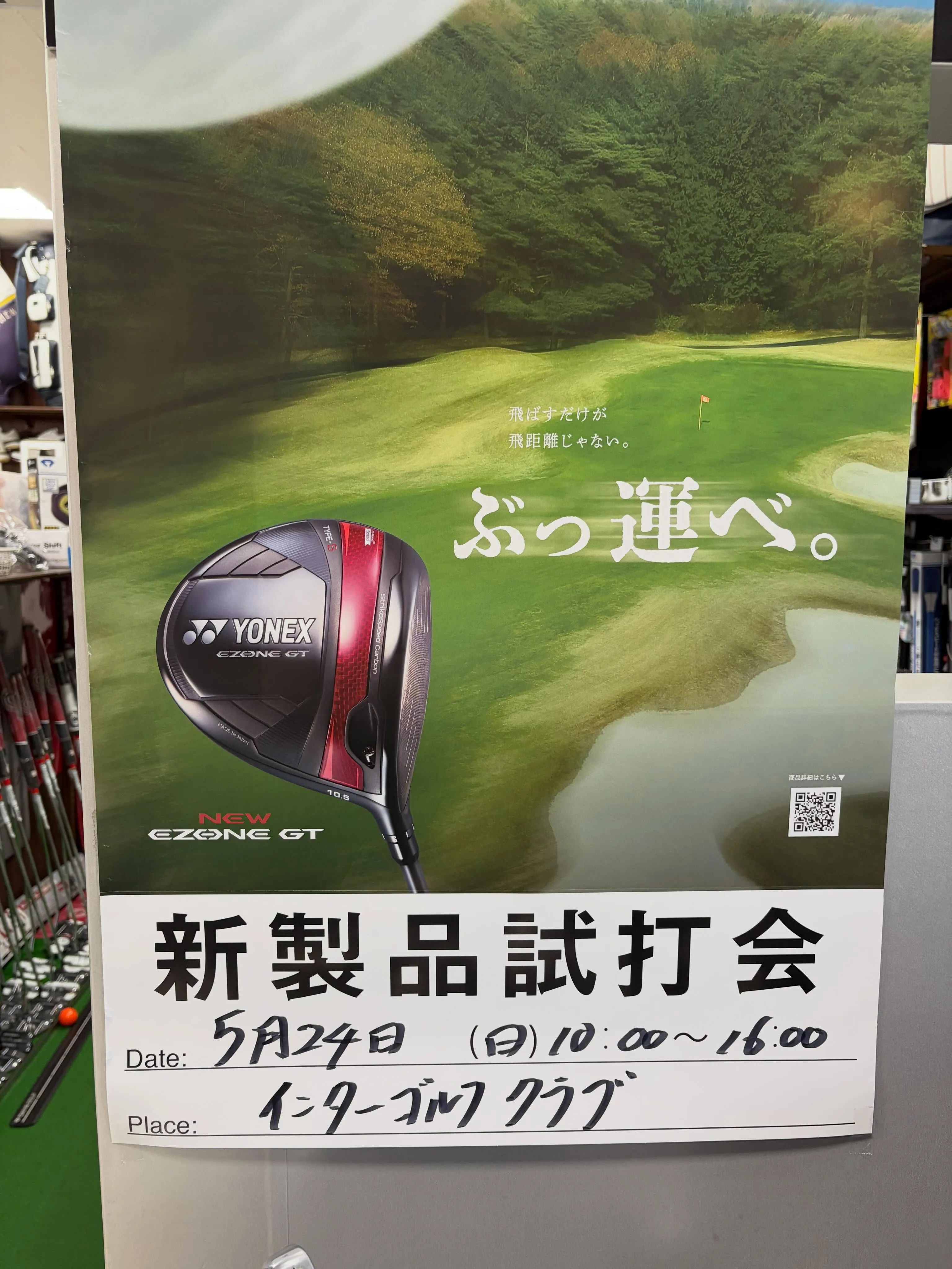 5月24日YONEX試打会開催‼️