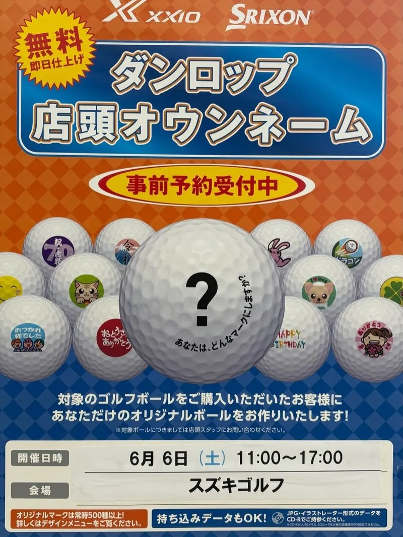 6月6日 ダンロップ即日オウンネームイベント開催‼️